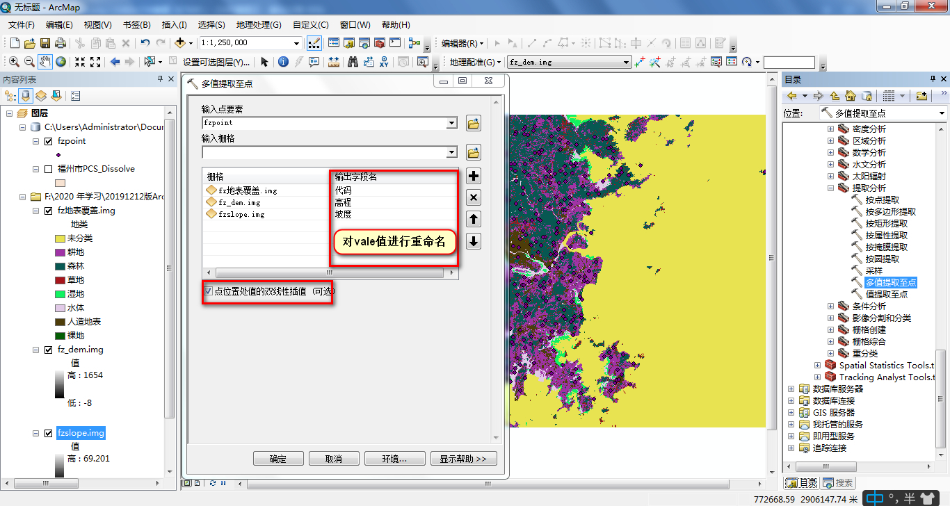 Arcgis栅格数据空间分析_arcgis里面对tif文件定义空间参考-CSDN博客