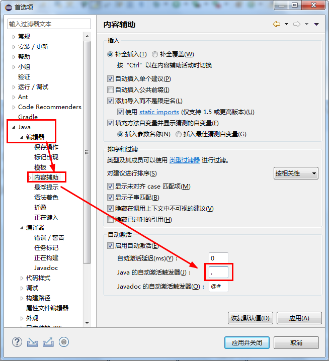 eclipse 代码自动补全