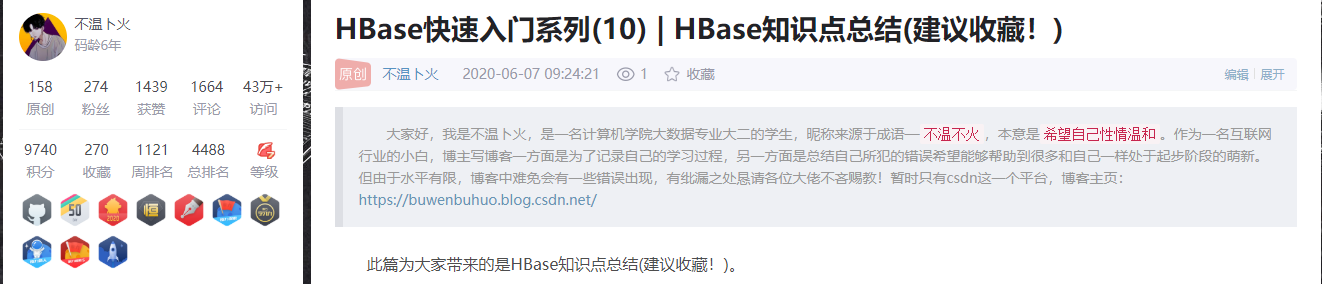 HBase快速入门系列(10)|HBase知识点总结(建议！)不温卜火-