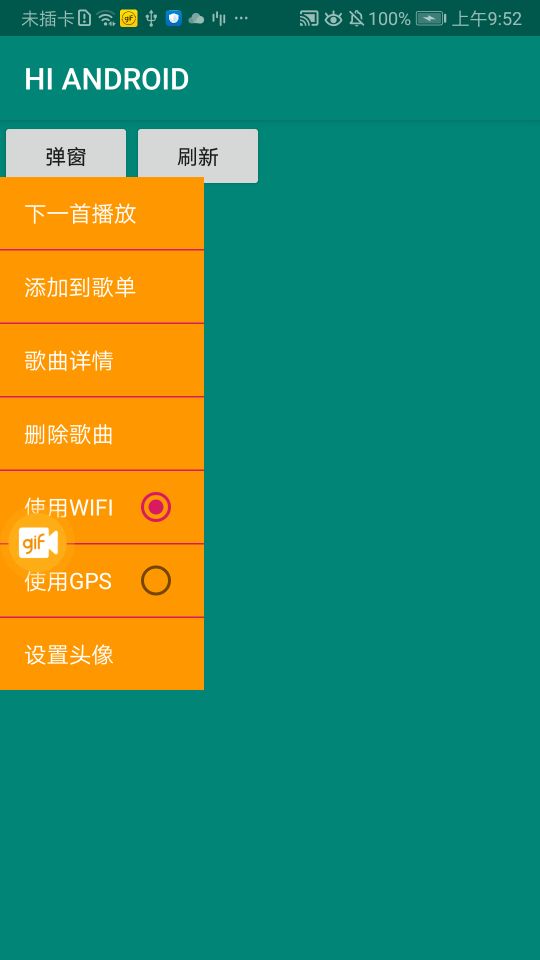 Android 弹框菜单系列之PopupMenu