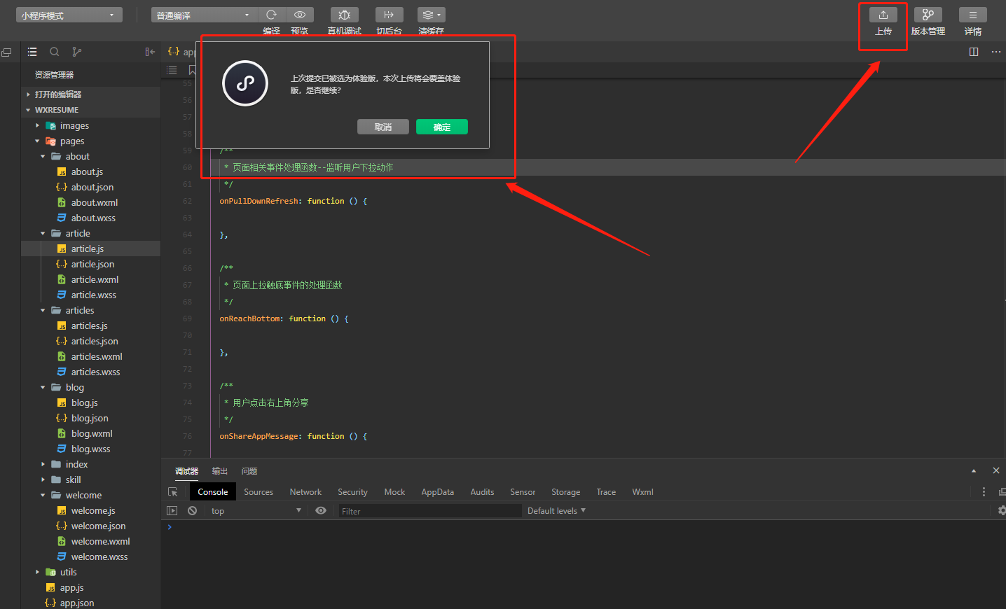 (下)开发一款微信小程序的个性简历,能打开大厂之门并获得门票?(附源码)qq15041931的博客-