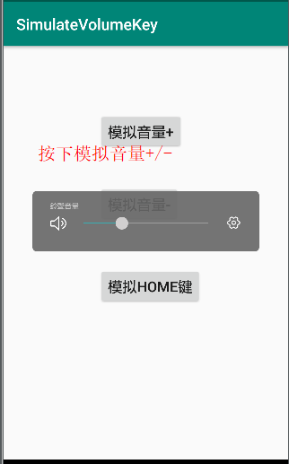 Android Studio 基础之模拟home 音量 加减键按下 扩展到模拟常用的各个物理按键 的操作 仙魁xan 程序员资料 程序员资料