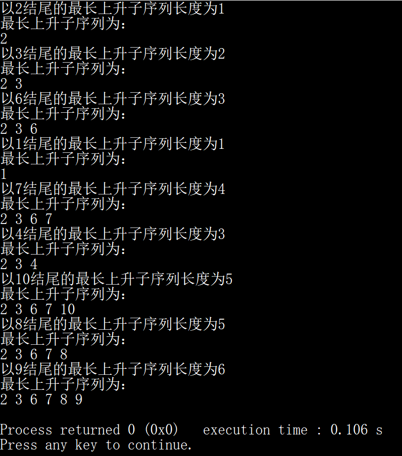 寻找最长上升子序列(长度及输出)