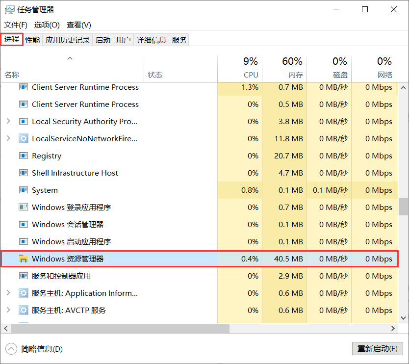 Windows 资源管理器