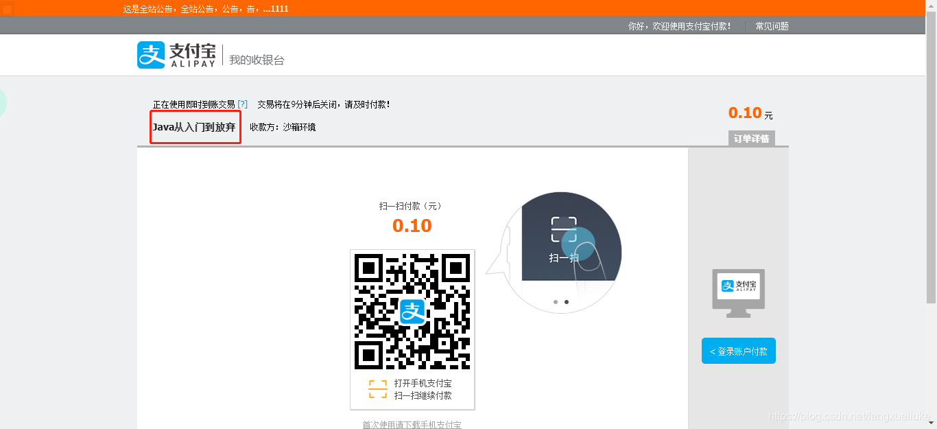 Javaspringboot实现支付宝支付风雪留客-