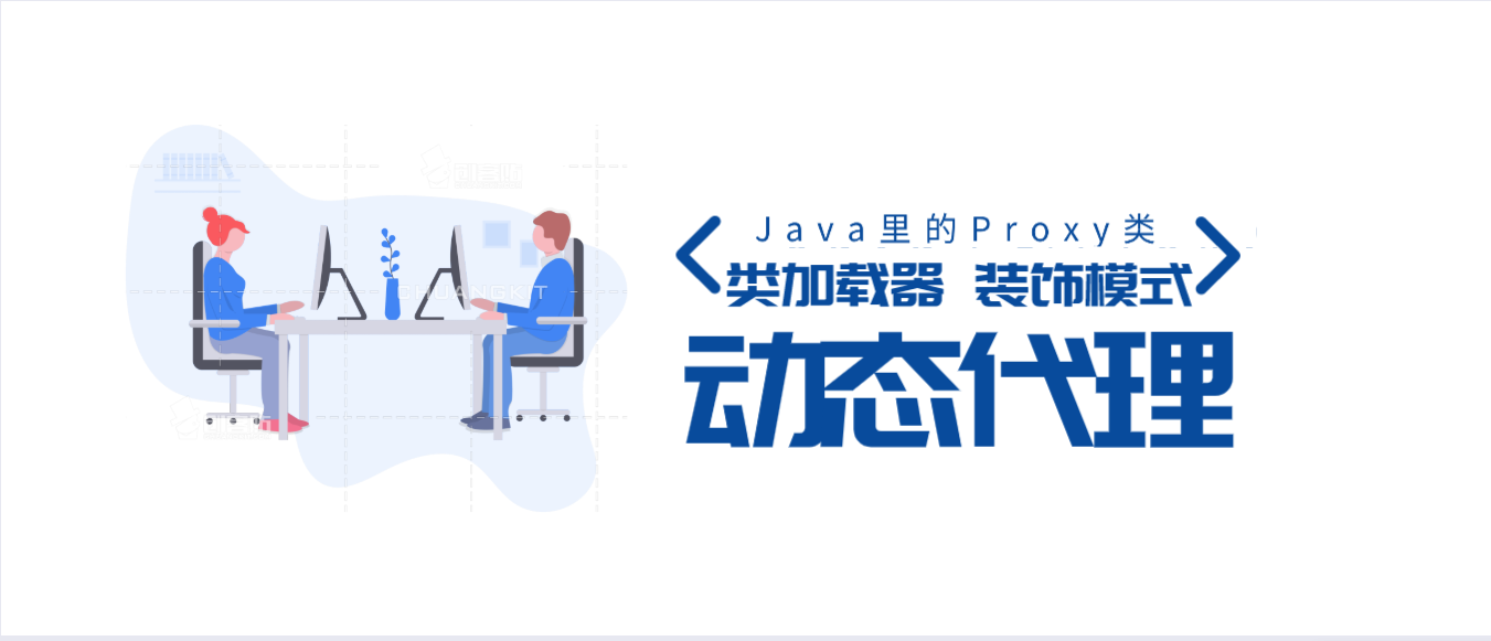 动态代理，大概是Java里最难弄懂的知识点了吧刘小爱的博客-