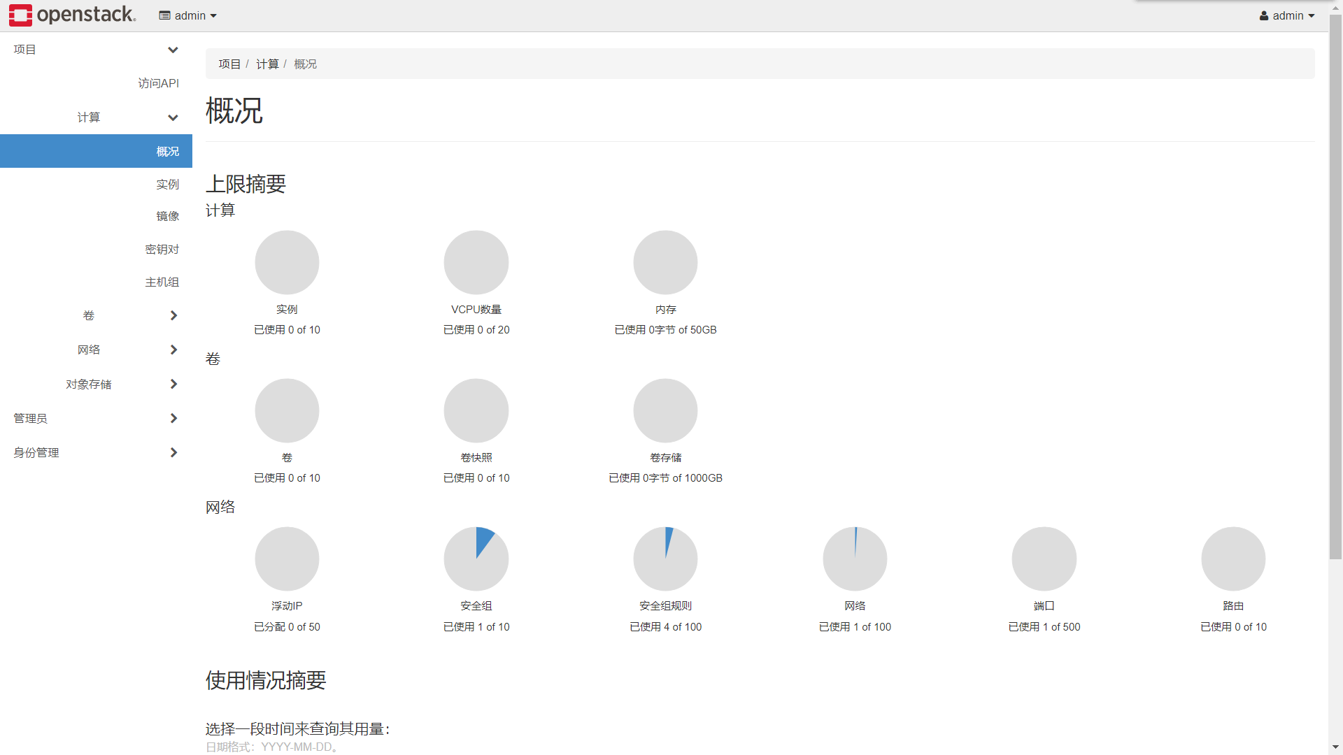 CentOS7单机版成功搭建部署OpenStack代码改变人生,技术改变世界-