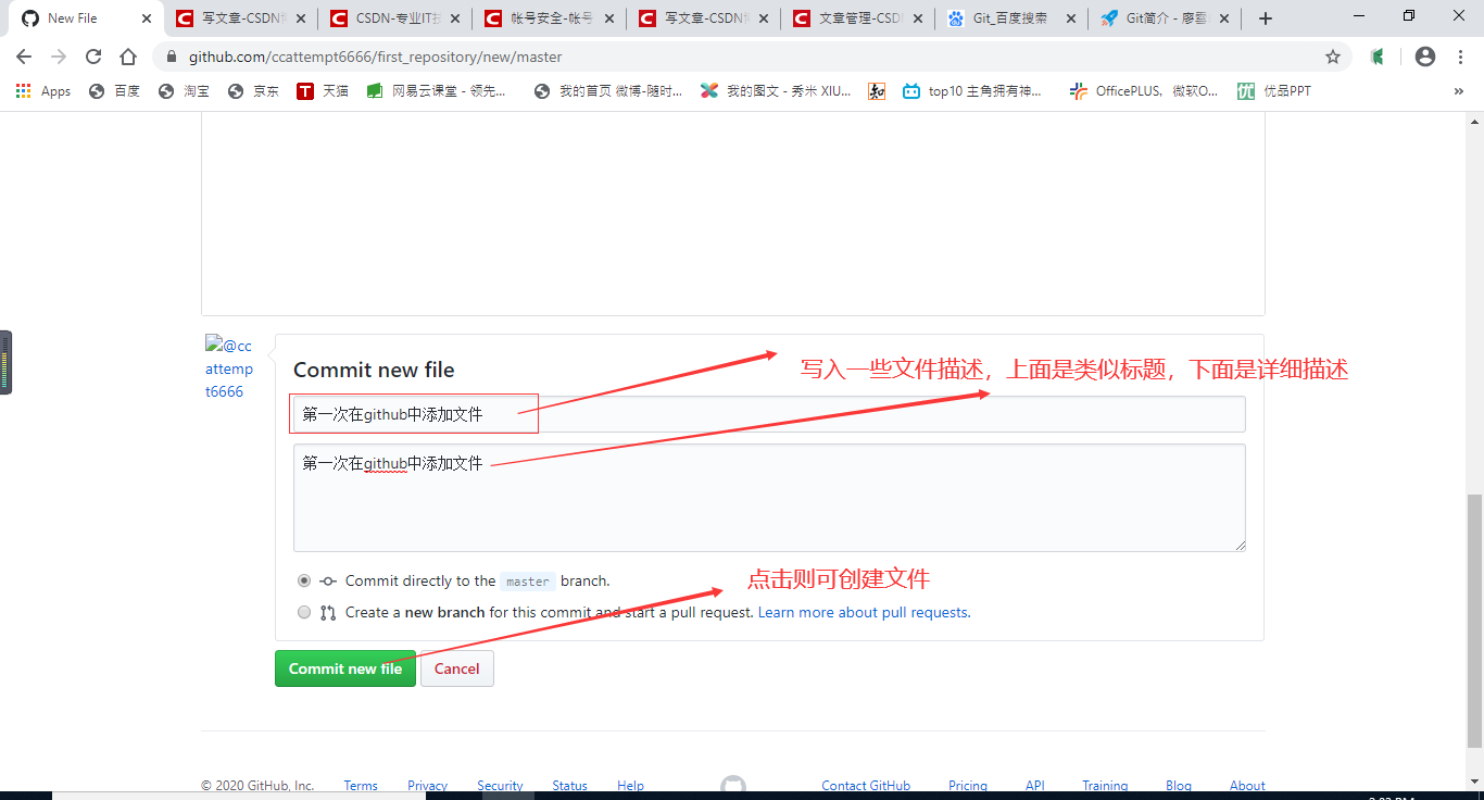 git和github的使用