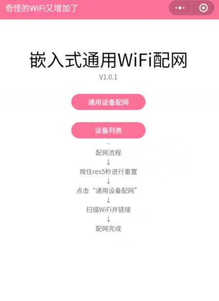 ESP8266web配网&微信小程序配网全平台配网库arduino傻瓜式通用库fmkblbl的博客-