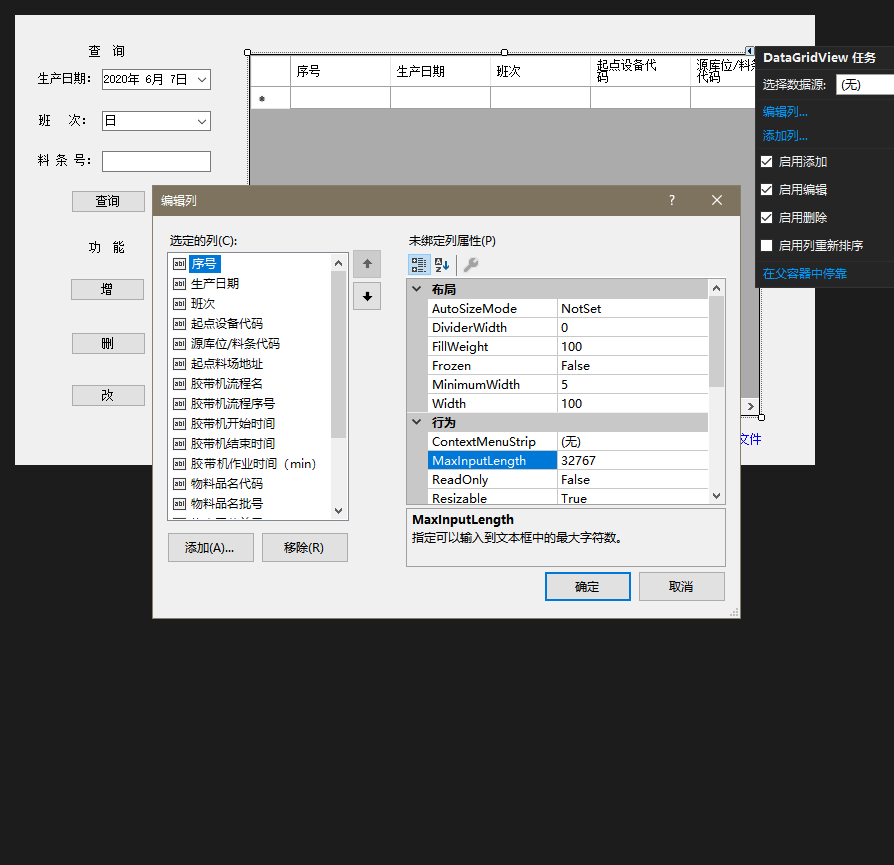 菜鸡日记datagridview显示数据库数据