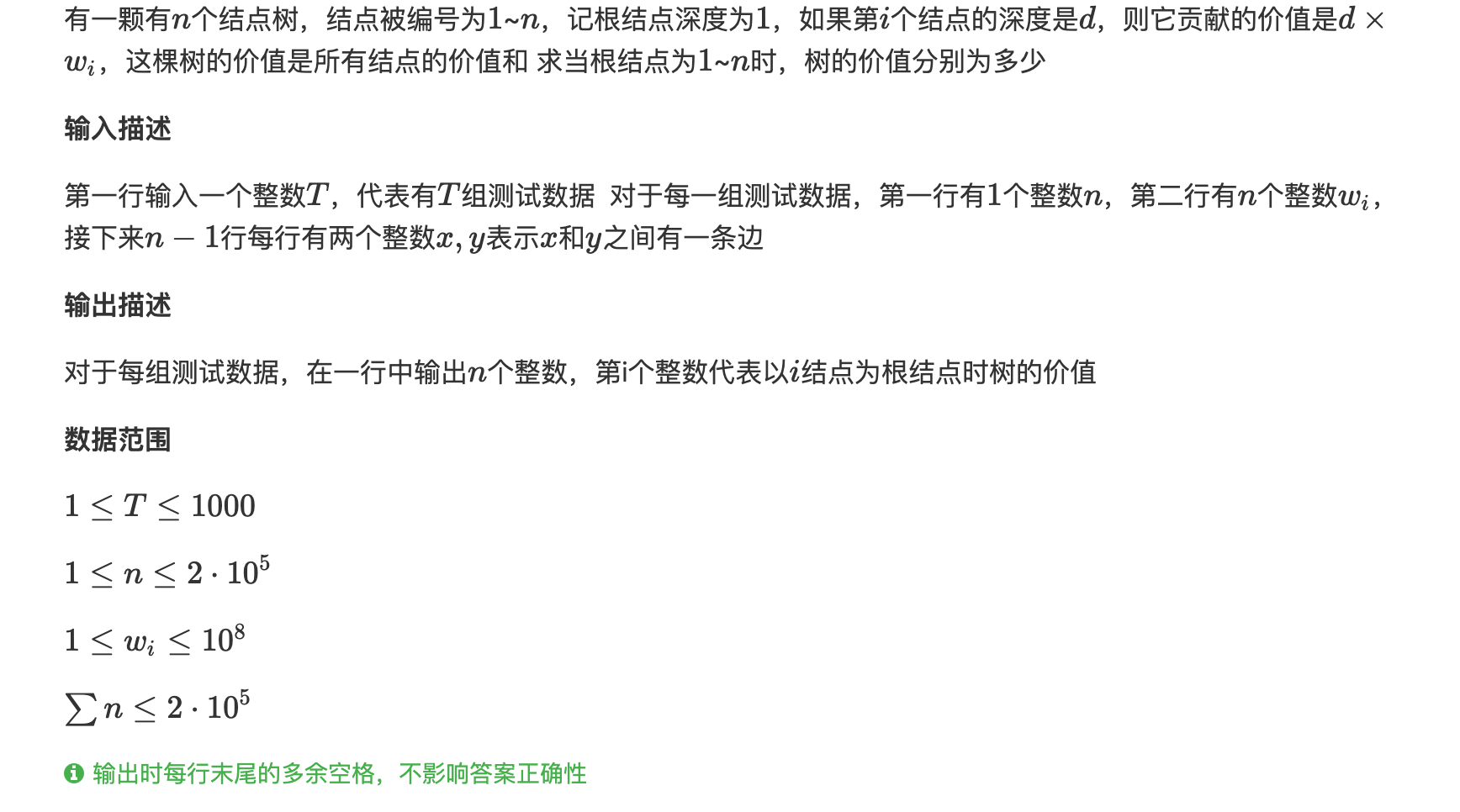 ICPC NEAU Programming Contest 2020 G 选根（换根DP）