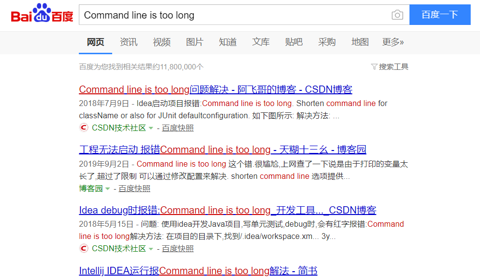 IDEA命令行缩短器助你解决此问题：Command line is too long. Shorten