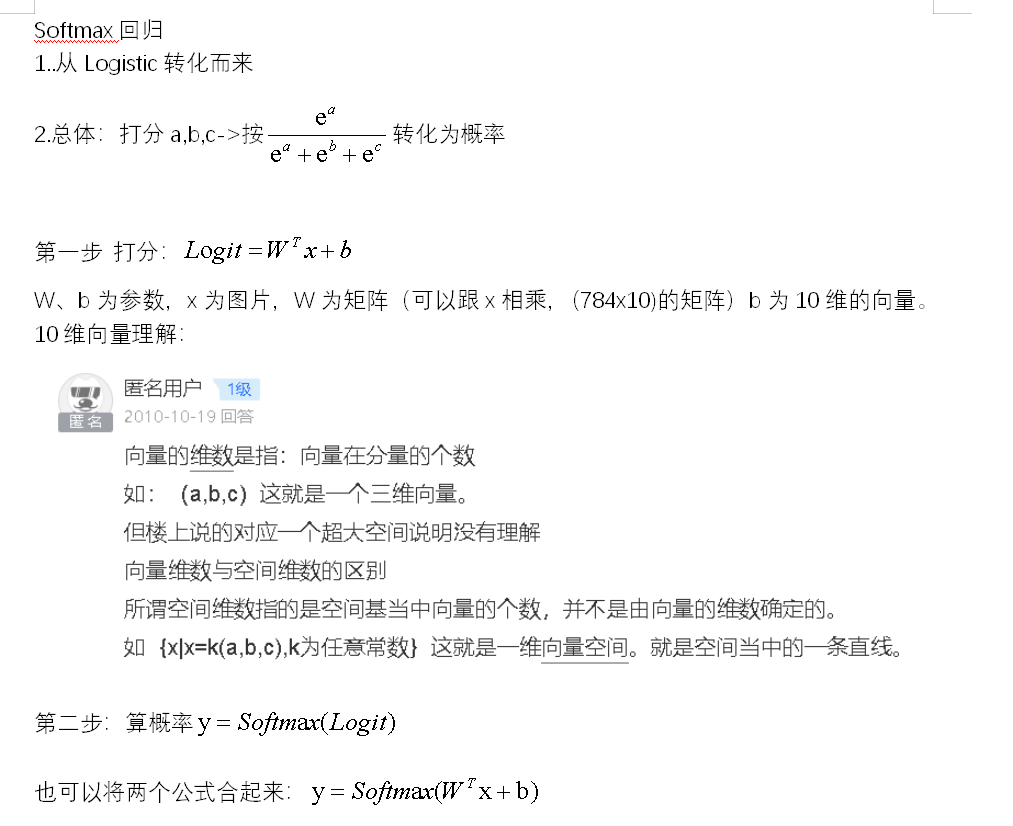 tensorflow1.X学习（一）MNIST机器学习入门：问题多多与激情满满