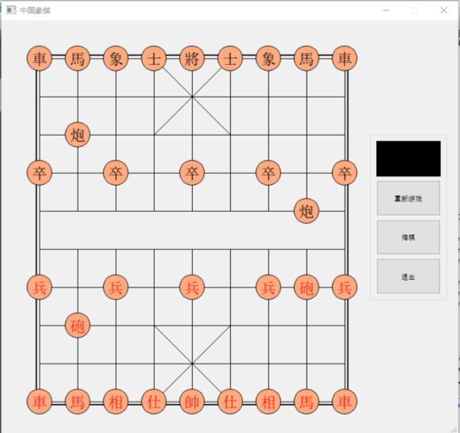 C语言实现中国象棋（Qt实现界面，源码下载，详细注释，易移植）嵌入式-