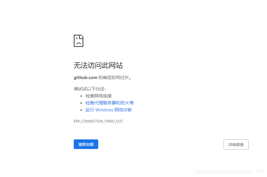 访问GitHub错误