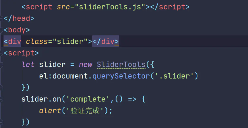 JavaScript封装拖动滑块验证