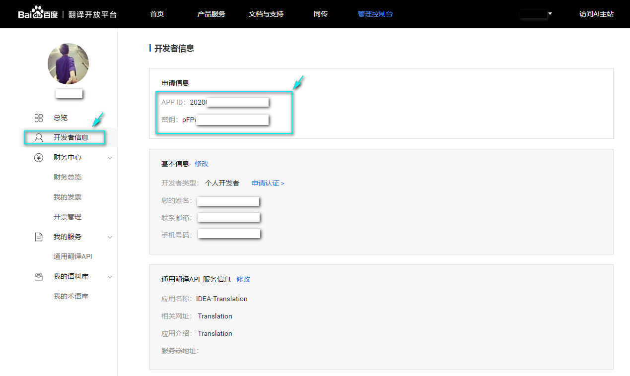 IDEA翻译插件Translation的安装，百度翻译的应用ID和秘钥申请详细步骤ilyucs的博客-idea百度翻译id和密钥