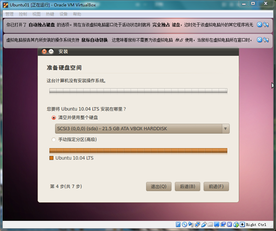 在virtualbox虚拟机中安装ubuntufreeyman的博客-virtualboxubuntu