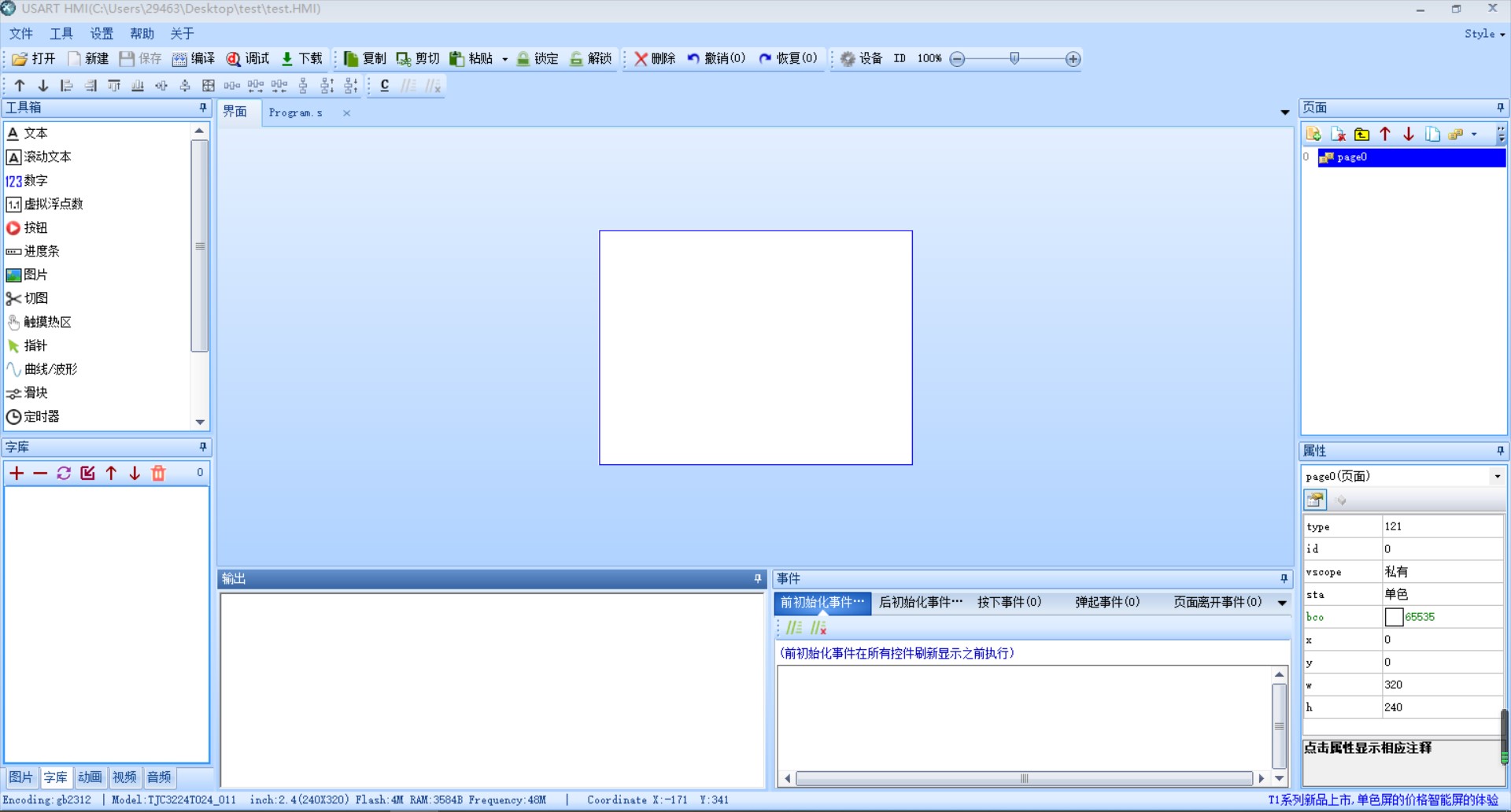 HMI智能串口屏在STM32开发板上的实战应用及其详解Williamcsj的博客-