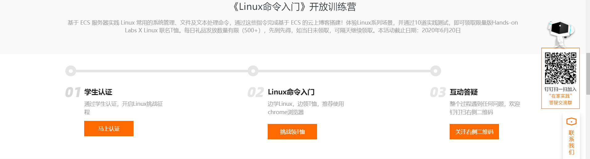 阿里云送你Hands-onLabsXlinux联名T恤——阿里云高校计划《Linux命令入门》训练营LoveLetter-