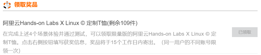阿里云送你Hands-onLabsXlinux联名T恤——阿里云高校计划《Linux命令入门》训练营LoveLetter-