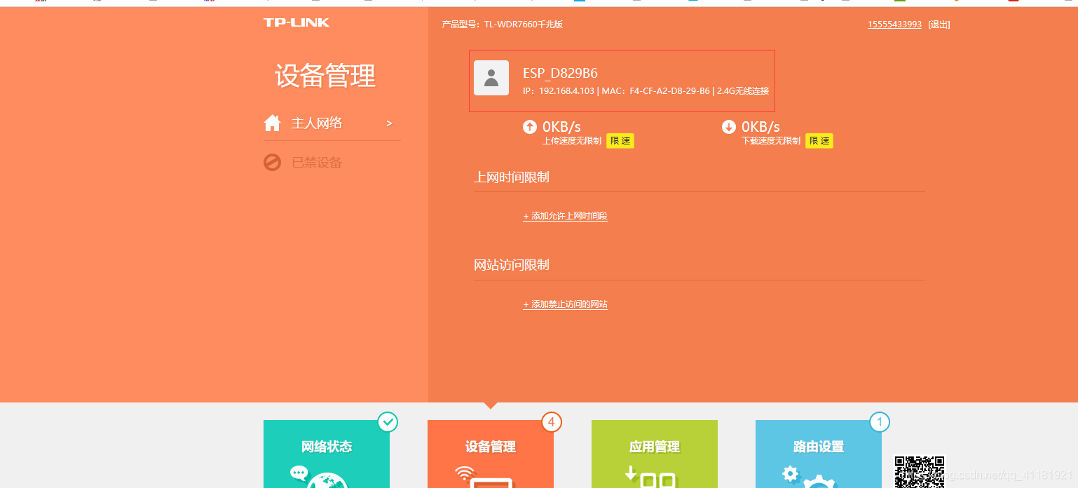 Nodemcu+ESP8266实现WEB控制家用电器南风的博客-esp8266连云详解