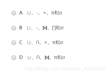 A∪、-、×、π和σB∪、-、、∏和σC∪、∩、×、π和σD∪、∩、、π和σ