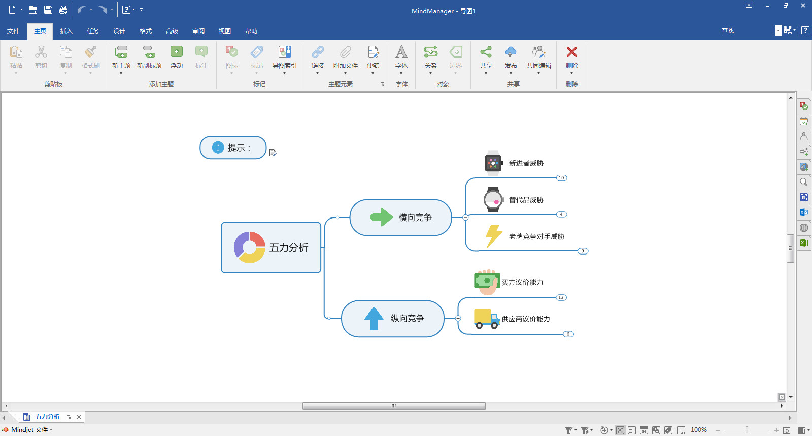 MindManager2020英文界面切换中文界面教程