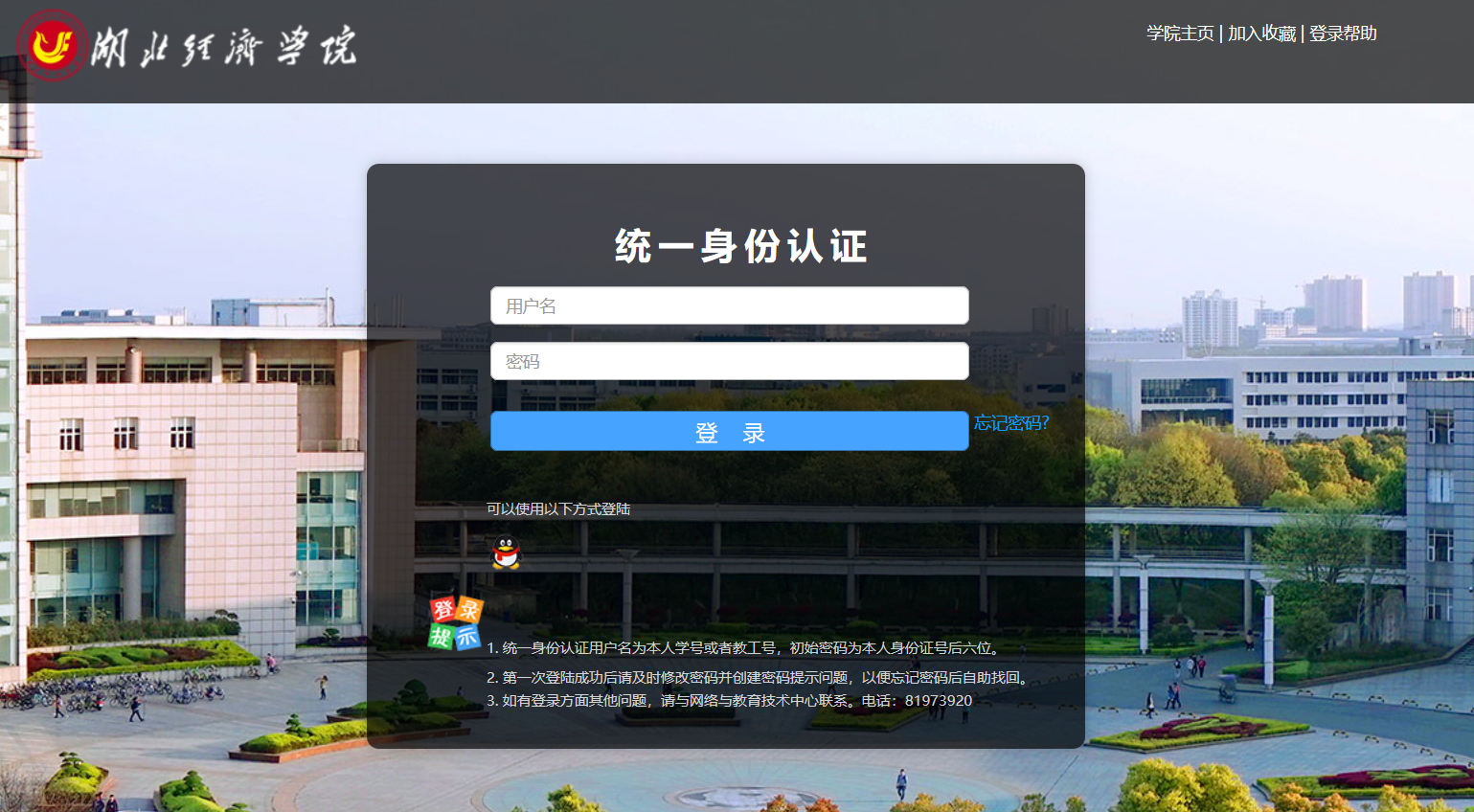 关于校外访问湖北经济学院校内图书馆资源的具体步骤