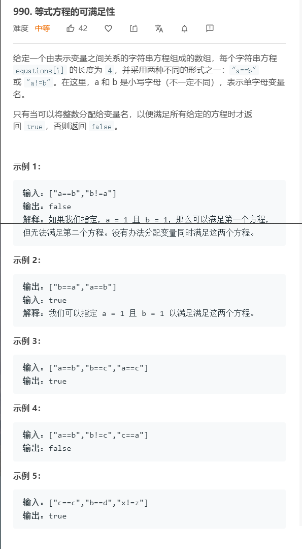 Leetcode6 08每日一题 等式方程的可满足性 鸡腿很有想法的博客 Csdn博客