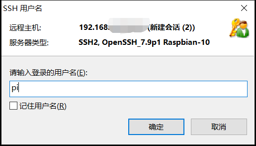 Xshell连接输入用户名