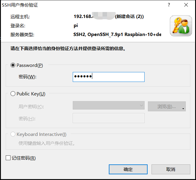 Xshell连接输入密码