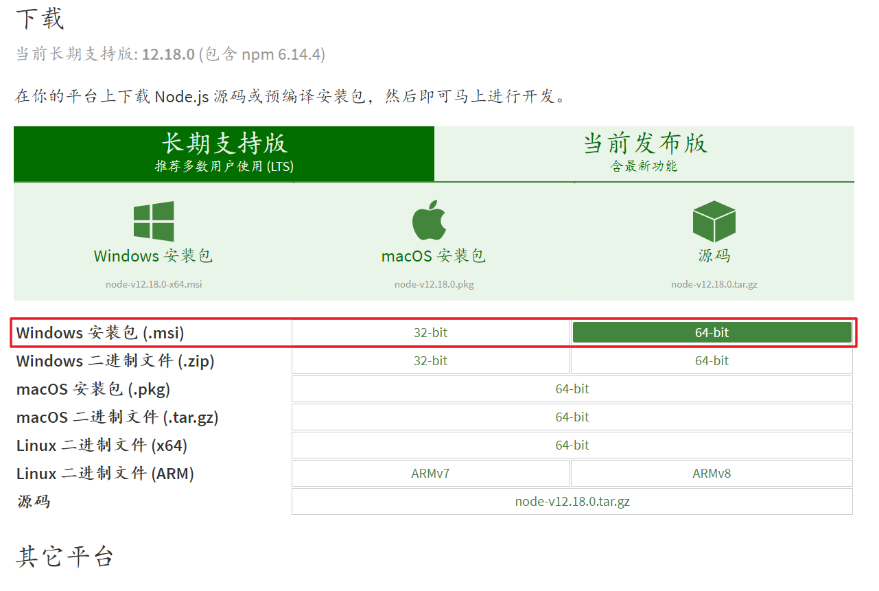 Node.js 下载