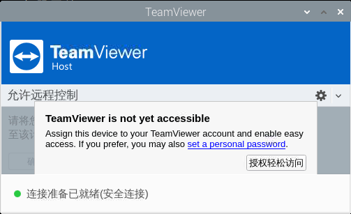 树莓派设置teamviewer