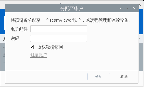 树莓派teamviewer登录账号