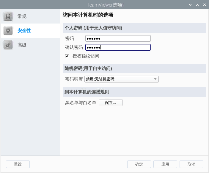 树莓派teamviewer设置登录密码