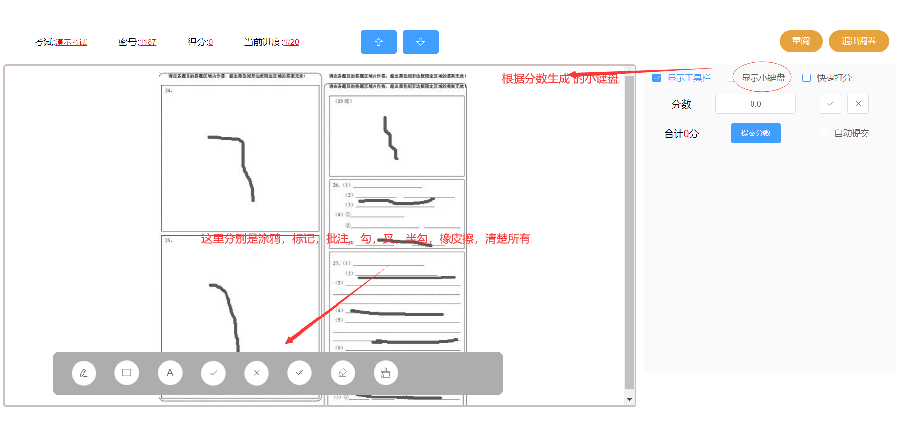 在线留痕阅卷系统功能说明及其演示Fujie1997的博客-阅卷系统功能