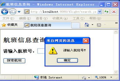 基于MVC模式实现简单航班查询系统小潘同学的博客-