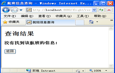 基于MVC模式实现简单航班查询系统小潘同学的博客-