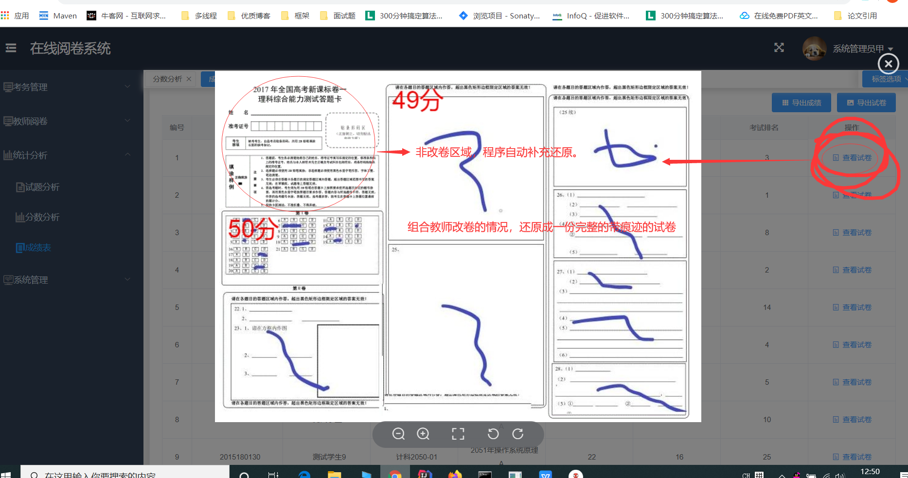 在线留痕阅卷系统功能说明及其演示Fujie1997的博客-阅卷系统功能