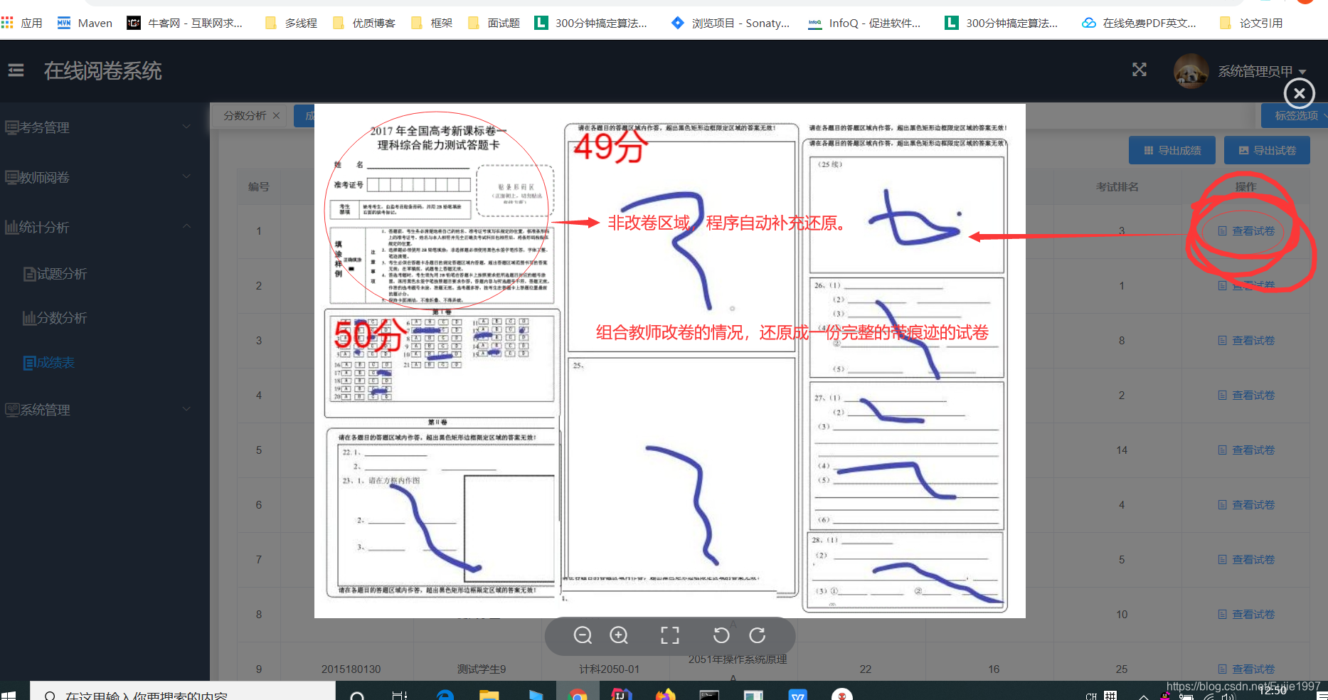 在线留痕阅卷系统功能说明及其演示Fujie1997的博客-阅卷系统功能