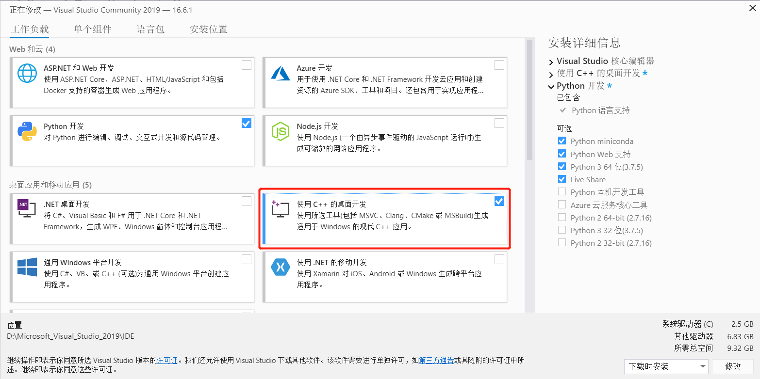 Windows10安装NCS2环境并进行模型格式转换