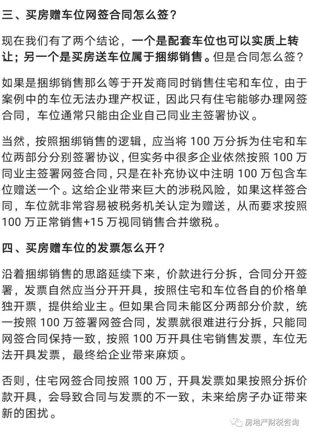 房企买房送车位的涉税风险 Weixin 的博客 Csdn博客 房企买房送车位的涉税风险 Weixin 的博客 Csdn博客