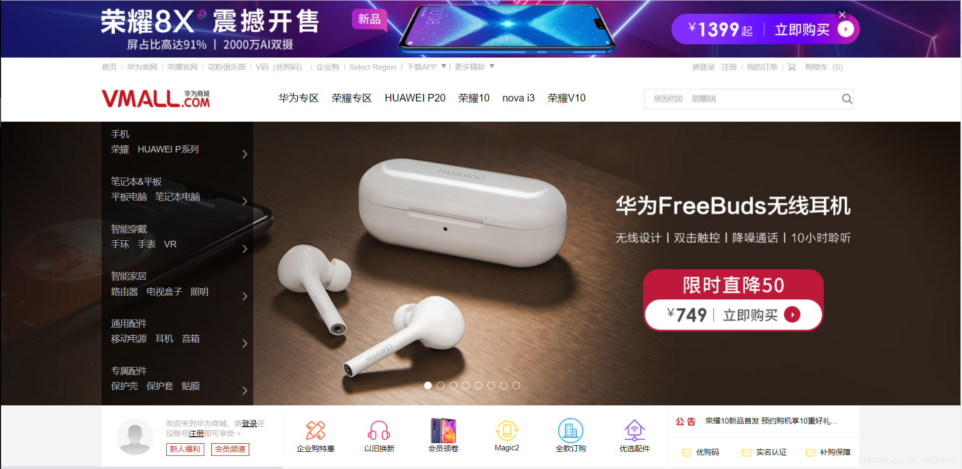 Web静态页面:华为商城主页brench的博客-