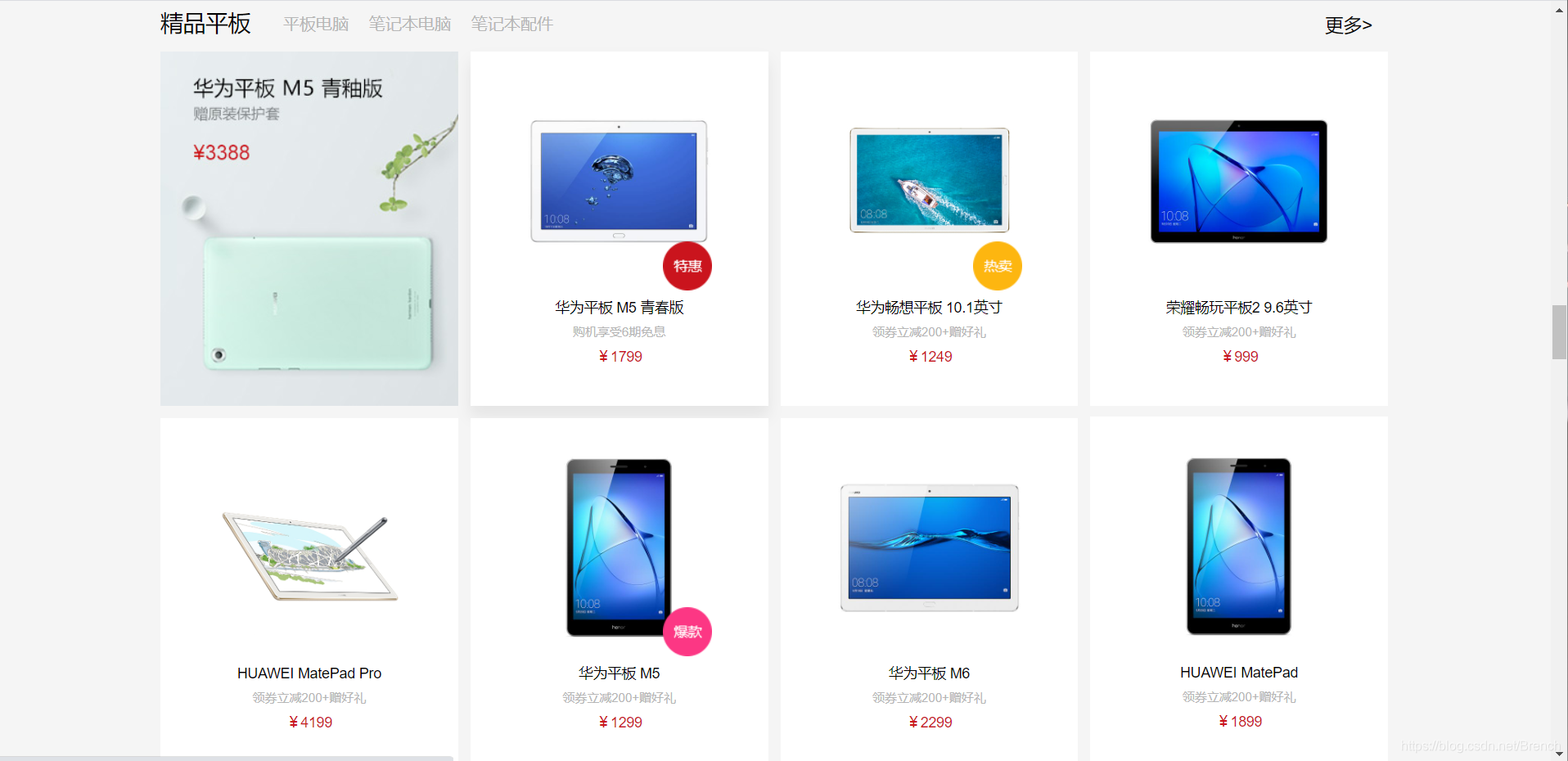 Web静态页面:华为商城主页brench的博客-