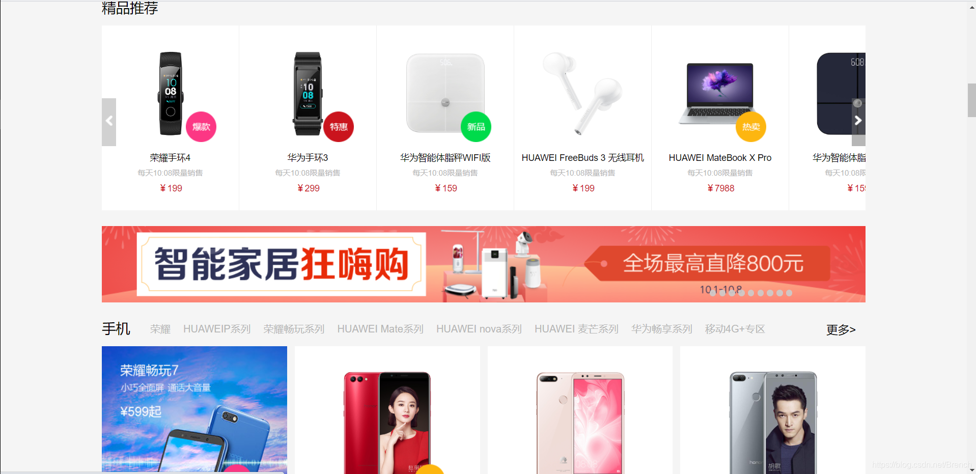 Web静态页面:华为商城主页brench的博客-