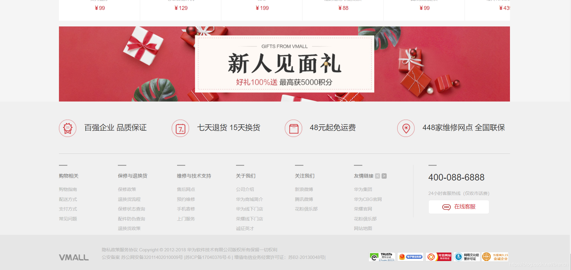Web静态页面:华为商城主页brench的博客-