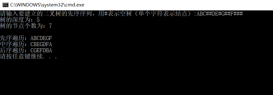 二叉树的遍历及其应用C/C++代码实现