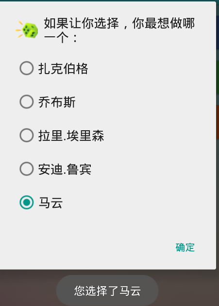 Android 对话框组件 AlertDialog 四种常用方法郑为中-