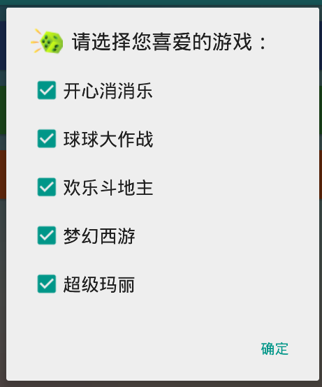 Android 对话框组件 AlertDialog 四种常用方法郑为中-